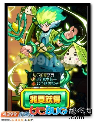 賽爾號(hào)粽香四溢，共度端午。