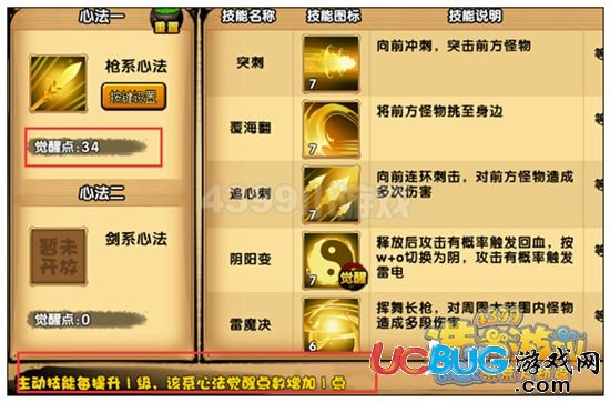 造夢西游4覺醒點(diǎn)怎么得 有什么用