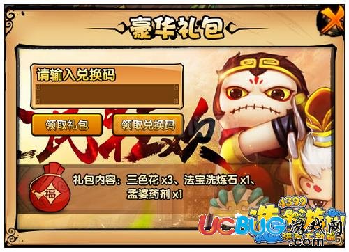 造夢(mèng)西游4豪華禮包怎么得
