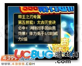4399賽爾號(hào)帝王之刃的第五技能是什么?