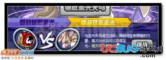 圣光天降 賽爾號(hào)圣光天馬全民送