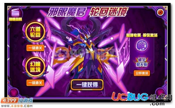 輪回宿命 賽爾號邪眼魔君震撼降臨