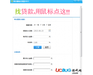 零存整取計算器2015v1.0最新版