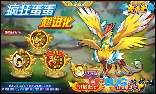 龍斗士瘋狂蛋蛋超進化 進化成紫色飛行獸