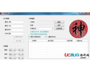 老藍小號神器(淘寶小號后臺修改器)v1.0免費版