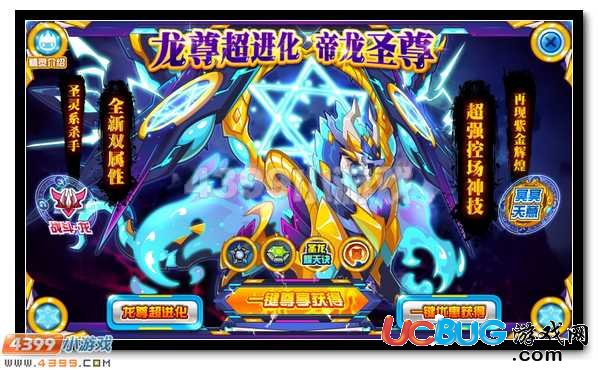 龍尊超進(jìn)化 賽爾號帝龍至尊降臨