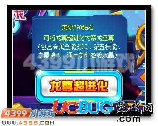 龍尊超進(jìn)化 賽爾號帝龍至尊降臨