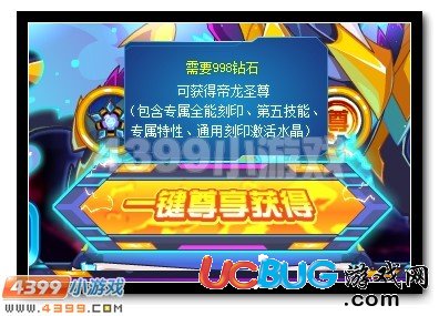 龍尊超進(jìn)化 賽爾號帝龍至尊降臨
