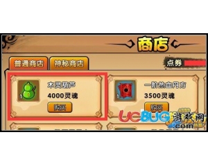 4399造夢西游4木靈葫蘆在哪買？