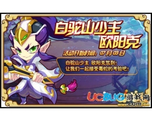 4399功夫派歐陽克怎么得？功夫派歐陽克在哪得？