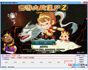 戮滅西游大戰(zhàn)僵尸2輔助VSP2最新版