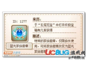4399卡布西游藍(lán)光家族徽章怎么得？卡布西游紫藍(lán)光族徽章有什么用