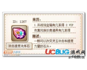 4399卡布西游攻擊速度洗煉石怎么得？有什么用？