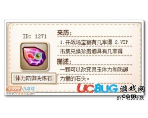 4399卡布西游體力防御洗煉石怎么得？有什么用？