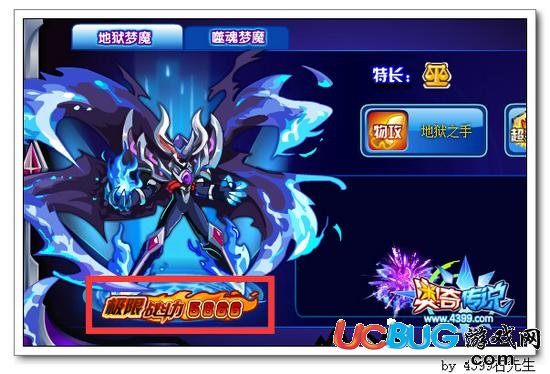 奧奇?zhèn)髡f(shuō)地獄夢(mèng)魔極限戰(zhàn)斗力