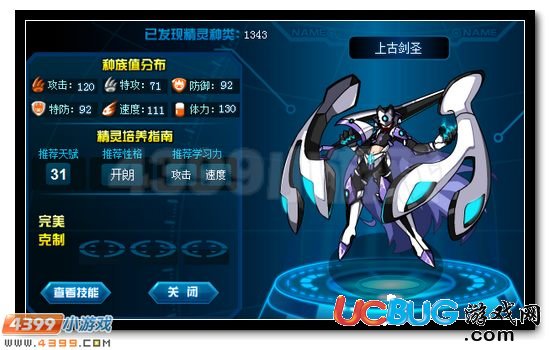 賽爾號上古劍圣刷什么學(xué)習(xí)力
