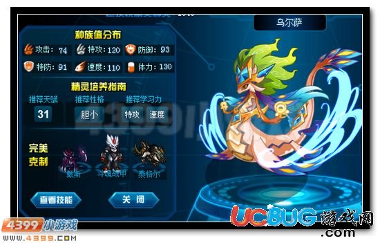 賽爾號烏爾薩刷什么學習力
