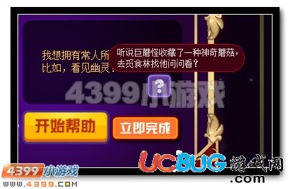 賽爾號(hào)異想天開(kāi)的小絕煞