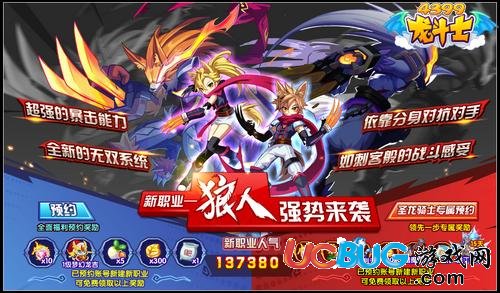 龍斗士新職業(yè)狼人開啟預約 贏在起跑線上