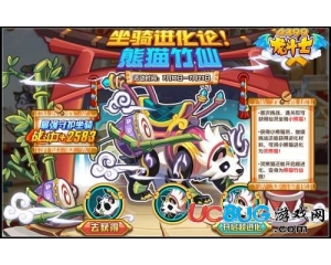 4399龍斗士熊貓竹仙怎么得？龍斗士熊貓竹仙坐騎好嗎？