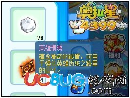 4399奧拉星英雄精魄怎么得？奧拉星英雄精魄有什么用？