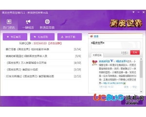 畫皮世界百寶箱v1.0官方最新版