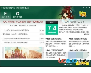 QQ仙靈百寶箱v3.0官方最新版