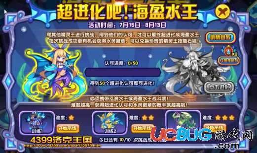 洛克王國(guó)海盈水王技能石