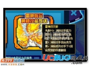 4399賽爾號(hào)雷神雙滅斬是什么技能？