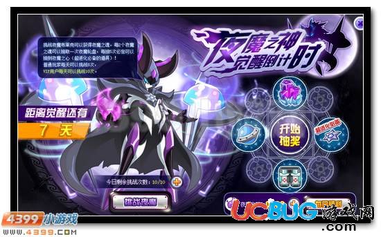 賽爾號夜魔之神覺醒倒計時