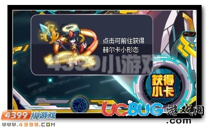 永恒的終極守護(hù) 賽爾號(hào)赫爾卡降臨