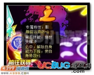 4399賽爾號耀影·天煞的專屬特性是什么？
