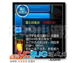 4399賽爾號霸王項羽的第五技能是什么？