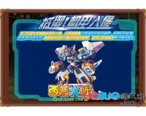 4399西普大陸柏洛斯在哪得？西普大陸柏洛斯戰(zhàn)機怎么得？