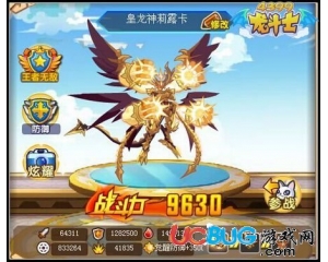 4399龍斗士皇龍神莉露卡極限戰(zhàn)力是多少？