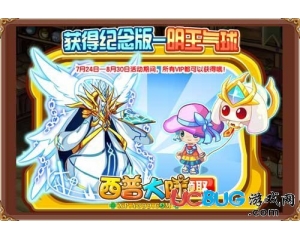 4399西普大陸明王氣球怎么得？西普大陸明王氣球在哪得？