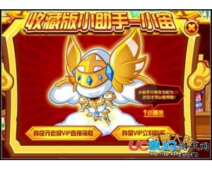 4399西普大陸收藏版小助手小宙怎么得？在哪得？