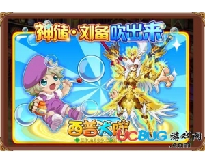 4399西普大陸王儲·劉備在哪得？西普大陸王儲·劉備怎么得？