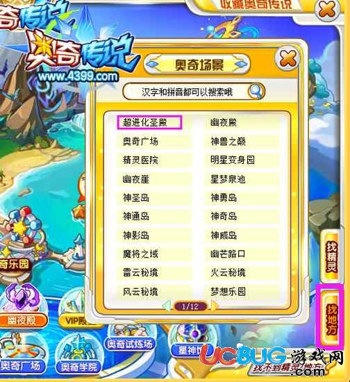 奧奇?zhèn)髡f(shuō)超進(jìn)化圣殿在哪 怎么去 地圖