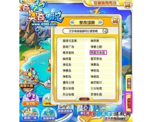 4399奧奇?zhèn)髡f明星變身園在哪？奧奇?zhèn)髡f明星變身園怎么去？