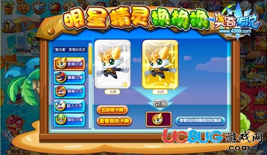 奧奇?zhèn)髡f(shuō)金剛小諾怎么得 在哪 明星精靈換換換