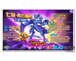 4399奧奇?zhèn)髡f七宿靈青龍極限戰(zhàn)斗力是多少？