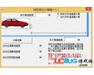 明程調(diào)光計(jì)算器v1.1最新版