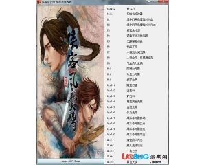 俠客風(fēng)云傳修改器 +27 全版本中文版