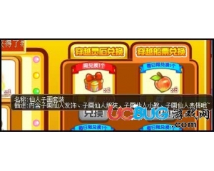 4399西普大陸仙人子畫套裝怎么得？西普大陸仙人子畫套裝在哪得？