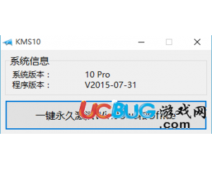 KMS小馬激活工具(Win10激活工具)V10Pro完美版