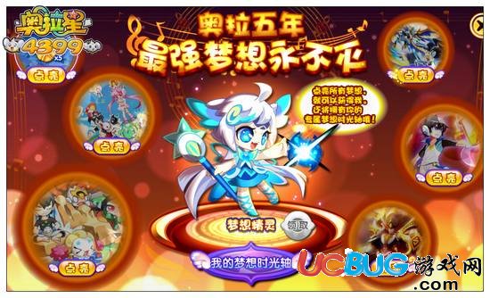 奧拉星最強(qiáng)夢想永不滅