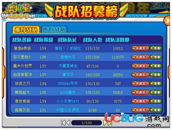 奧拉星怎么加入戰(zhàn)隊(duì)