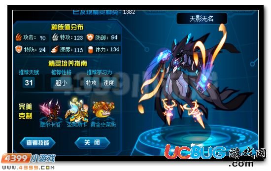 賽爾號(hào)天影無名刷什么學(xué)習(xí)力