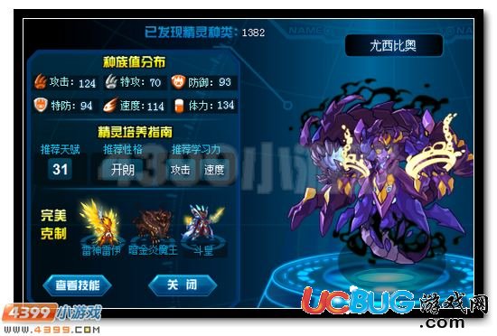 賽爾號(hào)尤西比奧刷什么學(xué)習(xí)力